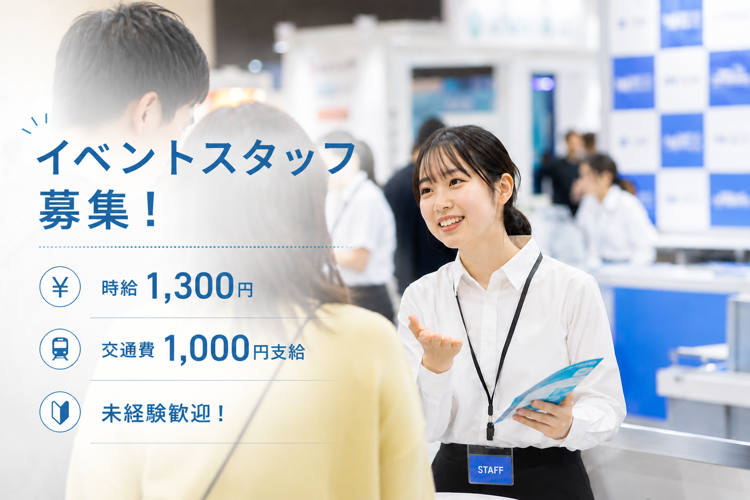 アルバイトイメージ画像