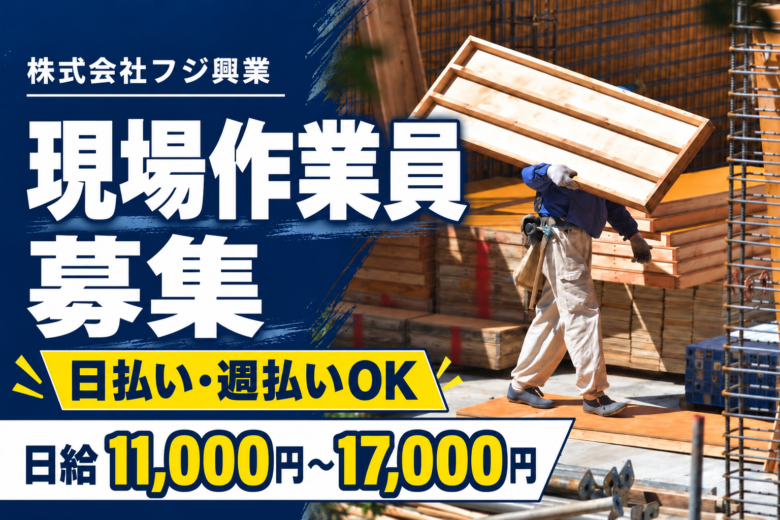 株式会社フジ興業の正社員の求人画像１